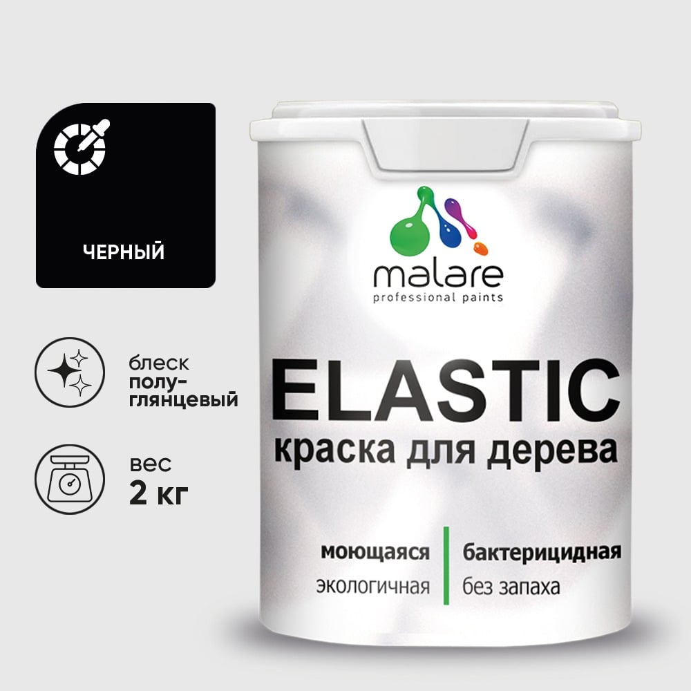 Краска резиновая по дереву MALARE Elastic, акриловая для наружных и внутренних работ, без запаха, полуглянцевая, черный, 2 кг КЭЛСТЛЧЕРПГ0200