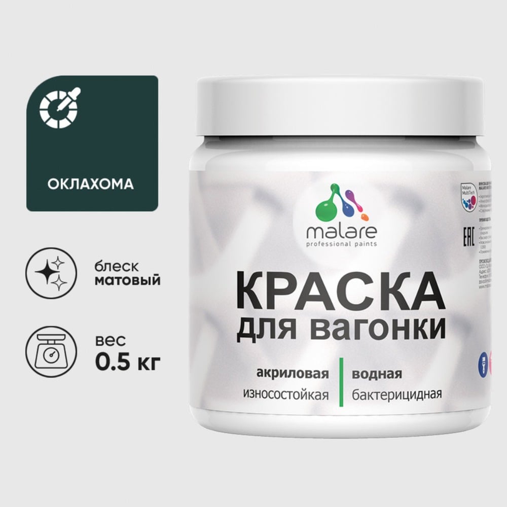 Изображение товара Акриловая краска MALARE для вагонки для дерева, с антисептическим эффектом, без запаха, матовая, оклахома, 0.5 кг КВГНКАОКЛМ0050 Изображение товара Акриловая краска MALARE для вагонки для дерева, с антисептическим эффектом, без запаха, матовая, оклахома, 0.5 кг КВГНКАОКЛМ0050
