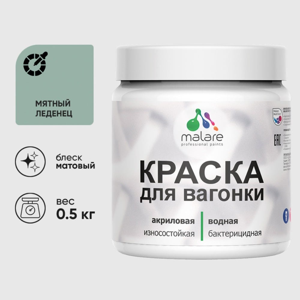 Изображение товара Акриловая краска MALARE для дерева и вагонки матовая 0.5 кг мятный леденец