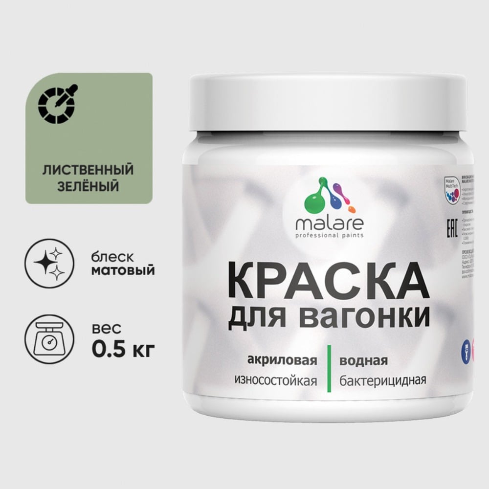 Изображение товара Акриловая краска MALARE 0,5 кг матовая без запаха лиственный зеленый