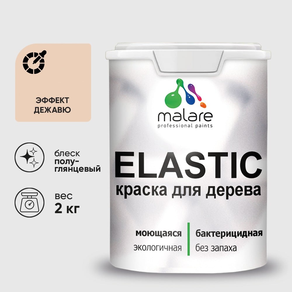 Краска резиновая по дереву MALARE Elastic, акриловая для наружных и внутренних работ, без запаха, полуглянцевая, эффект дежавю, 2 кг КЭЛСТЛЭФДПГ0200