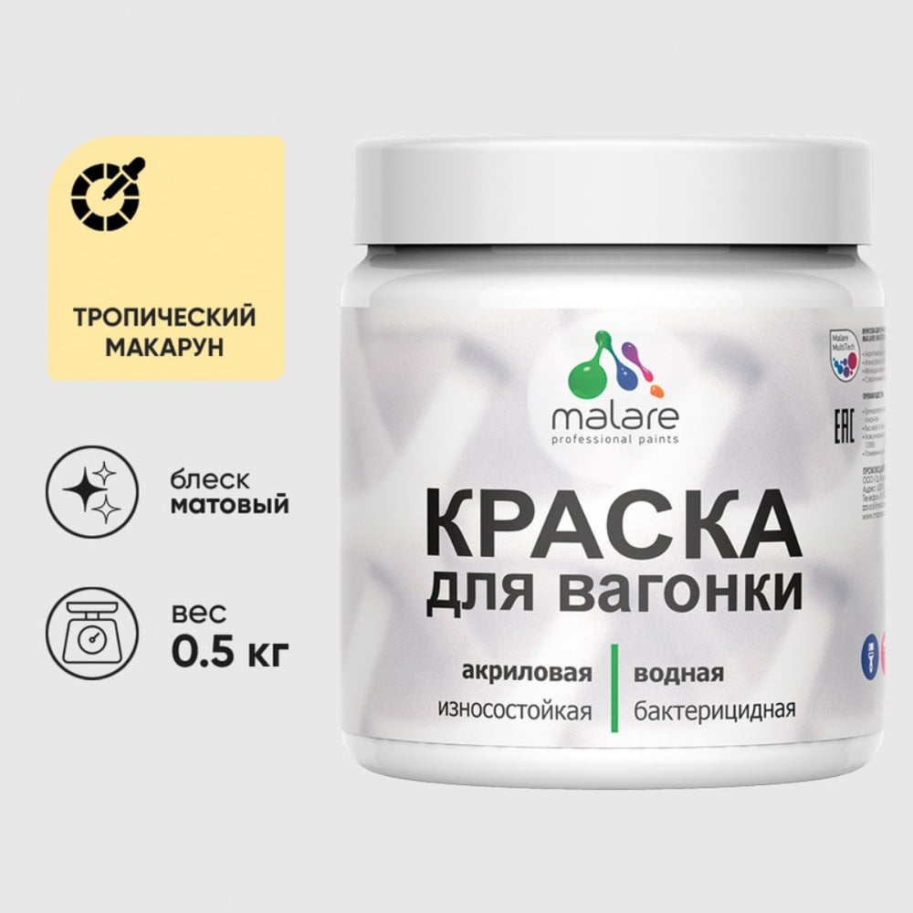 Изображение товара Акриловая краска MALARE для дерева и стен, матовая, 0.5 кг, тропический макарун Изображение товара Акриловая краска MALARE для дерева и стен, матовая, 0.5 кг, тропический макарун