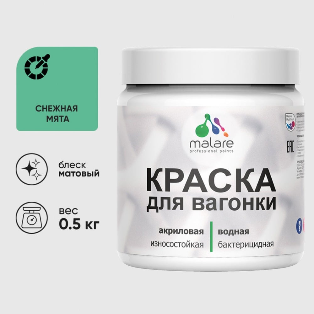 Изображение товара Акриловая краска MALARE снежная мята для дерева и кирпича, влагостойкая Изображение товара Акриловая краска MALARE снежная мята для дерева и кирпича, влагостойкая