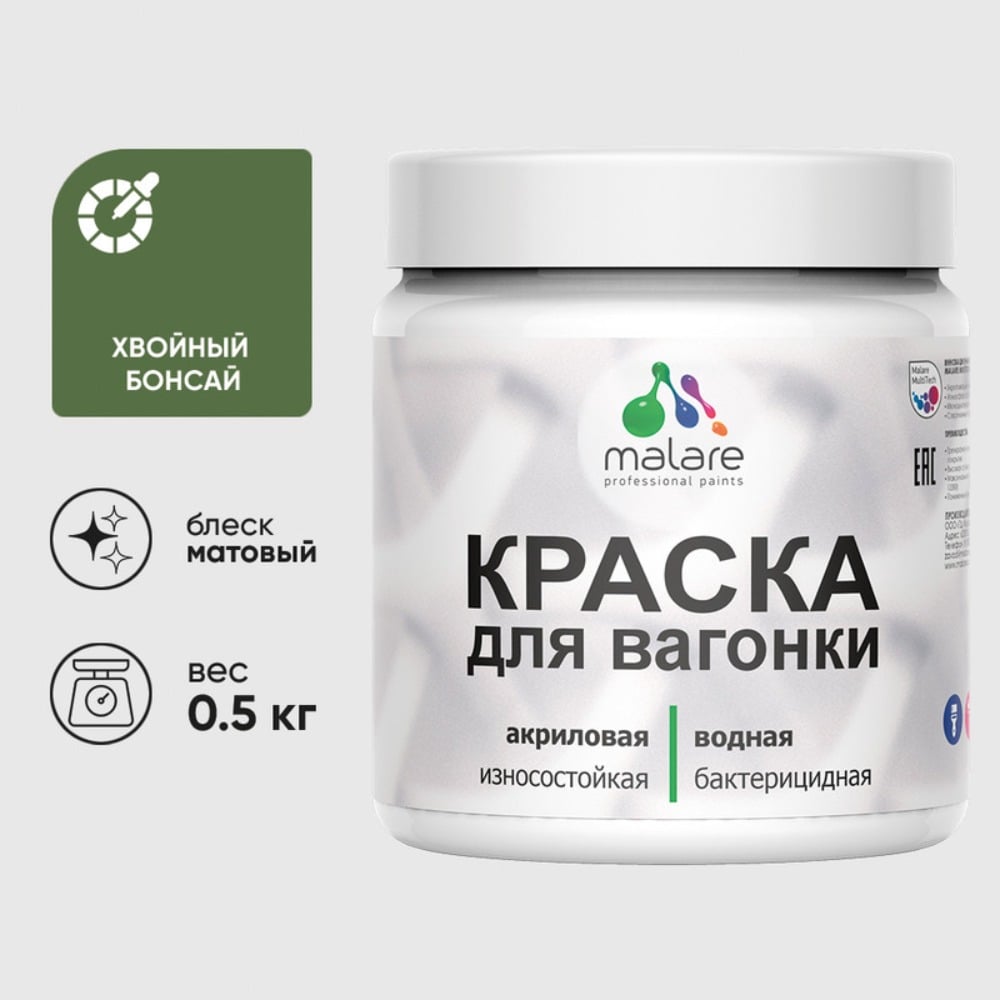 Изображение товара Акриловая краска для вагонки для дерева с антисептическим эффектом без запаха матовая хвойный бонсай MALARE 0,5 кг КВГНКАХВБМ0050