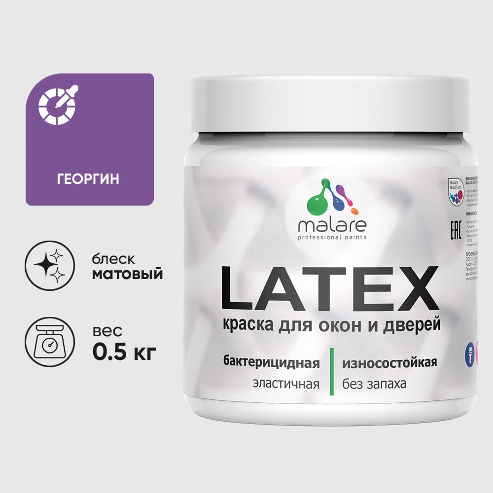 Акриловая краска MALARE для дверей и окон Latex по дереву с антисептическим эффектом, моющаяся, без запаха матовая, георгин, 0.5 кг КЛТКСАГЕОМ0050