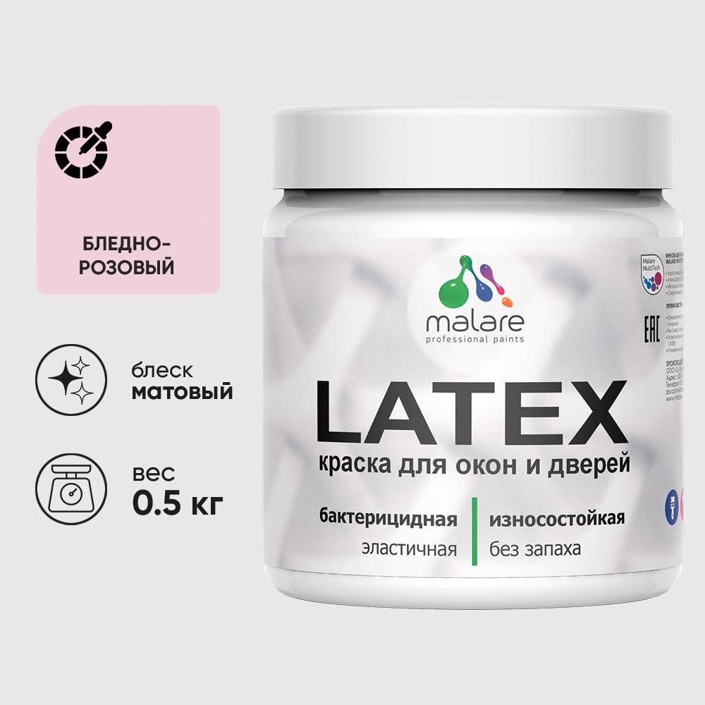 Акриловая краска MALARE для дверей и окон Latex по дереву с антисептическим эффектом, моющаяся, без запаха матовая, бледно-розовый, 0.5 кг КЛТКСАБЛРМ0050