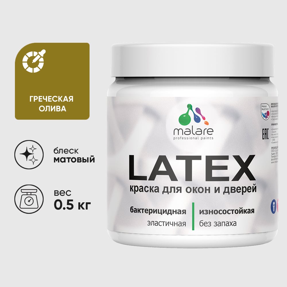 Акриловая краска MALARE для дверей и окон Latex по дереву с антисептическим эффектом, моющаяся, без запаха матовая, греческая олива, 0.5 кг КЛТКСАГРОМ0050