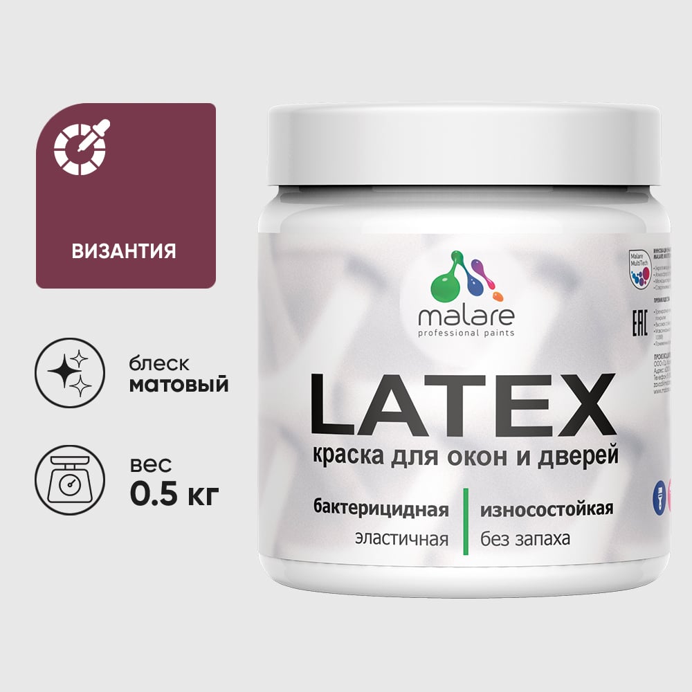 Акриловая краска MALARE для дверей и окон Latex по дереву с антисептическим эффектом, моющаяся, без запаха матовая, византия, 0.5 кг КЛТКСАВИЗМ0050