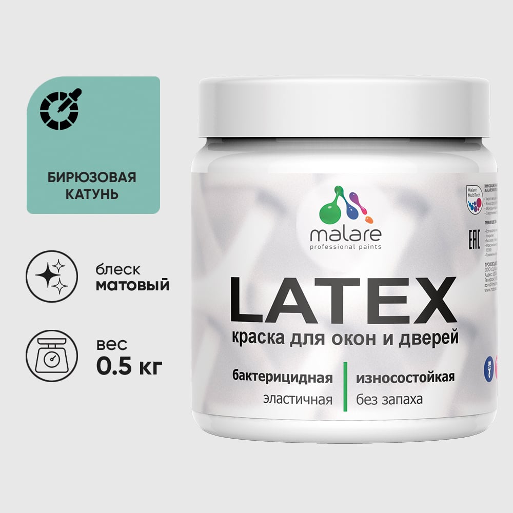 Акриловая краска MALARE для дверей и окон Latex по дереву с антисептическим эффектом, моющаяся, без запаха матовая, бирюзовая катунь, 0.5 кг КЛТКСАБИКМ0050