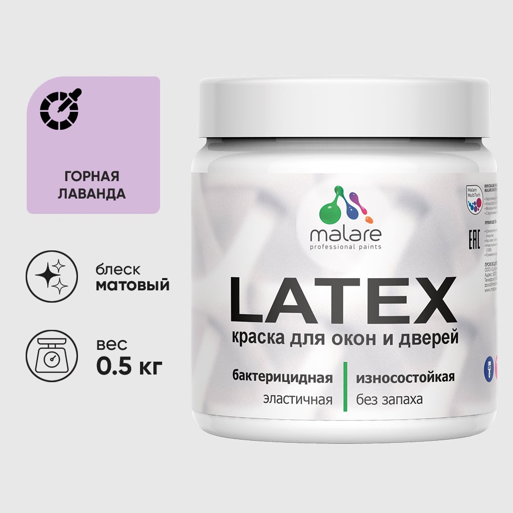 Акриловая краска MALARE для дверей и окон Latex по дереву с антисептическим эффектом, моющаяся, без запаха матовая, горная лаванда, 0.5 кг КЛТКСАГОРМ0050
