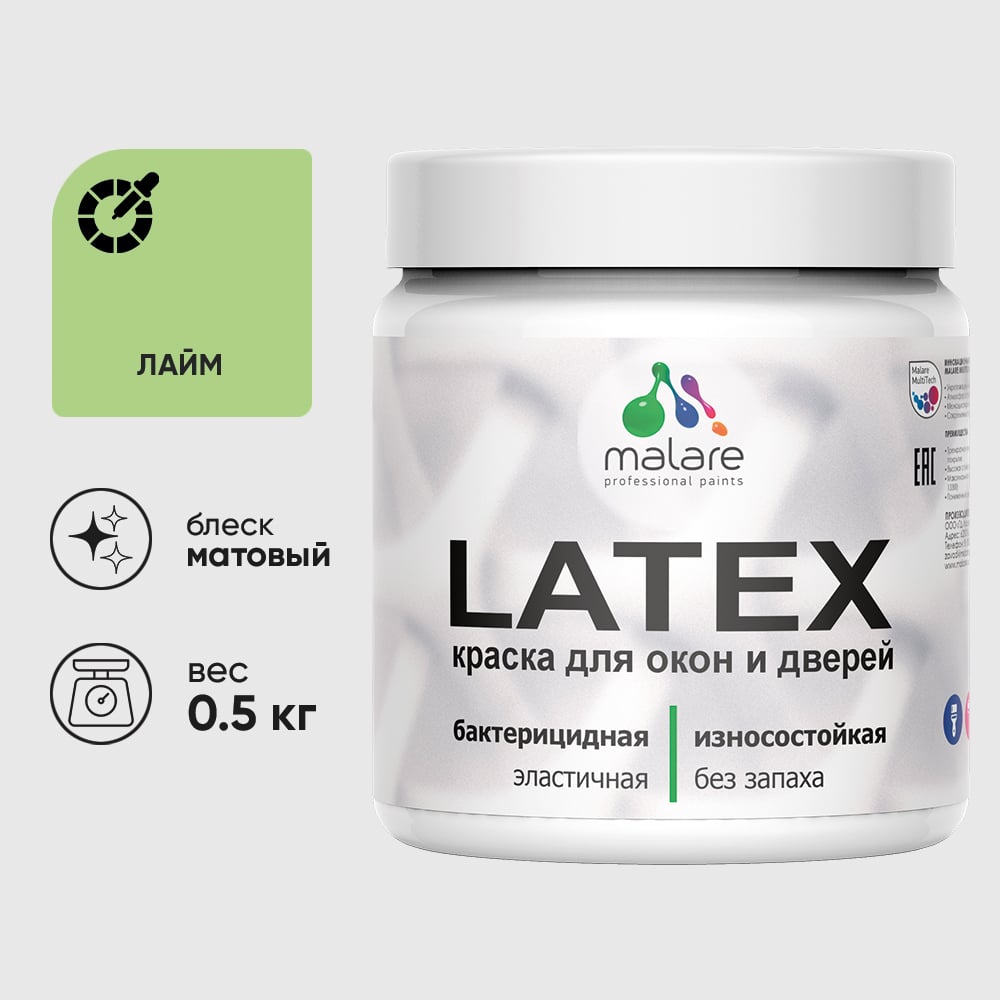Изображение товара Акриловая краска MALARE для дверей и окон Latex по дереву с антисептическим эффектом, моющаяся, без запаха матовая, лайм, 0.5 кг КЛТКСАЛАИМ0050 Изображение товара Акриловая краска MALARE для дверей и окон Latex по дереву с антисептическим эффектом, моющаяся, без запаха матовая, лайм, 0.5 кг КЛТКСАЛАИМ0050
