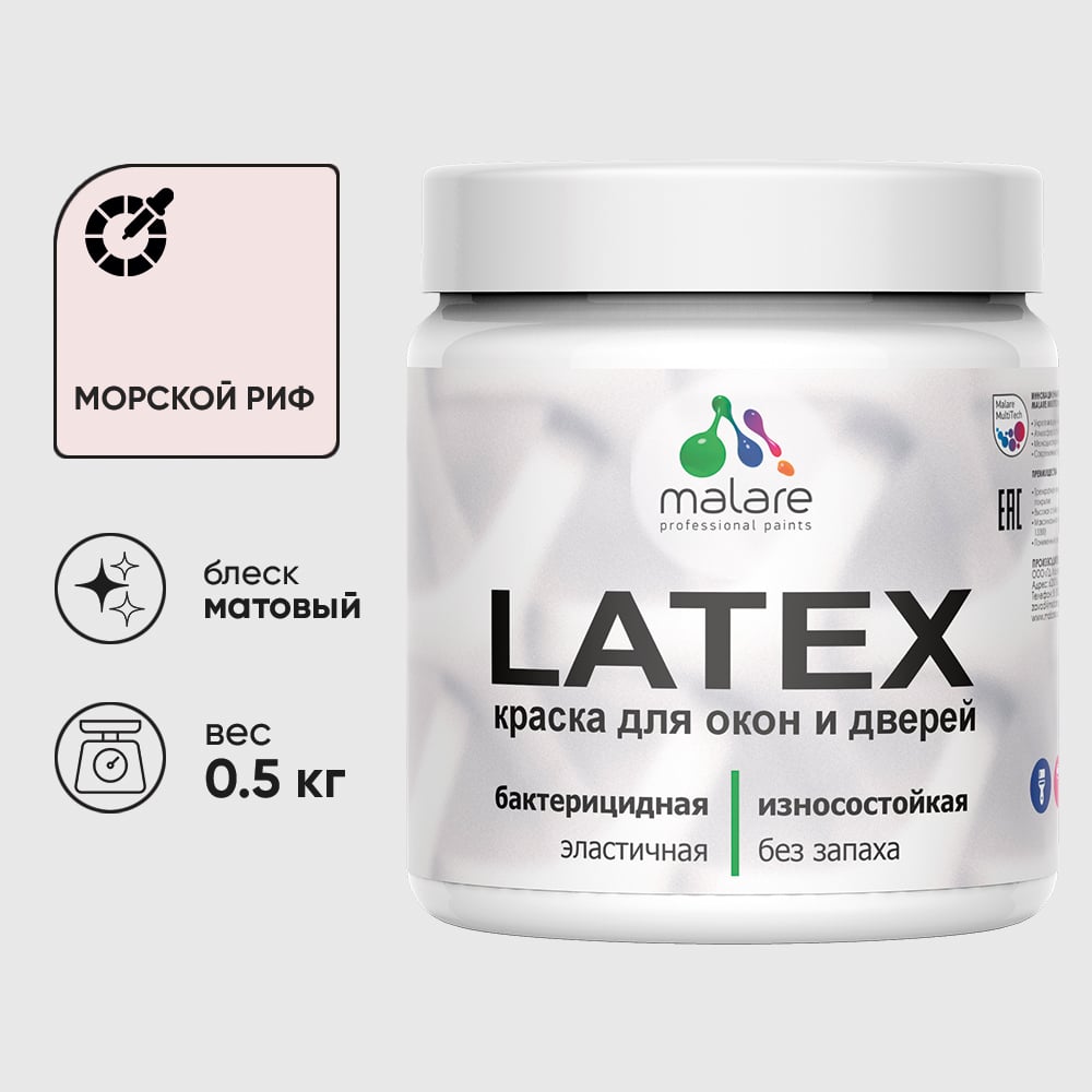 Акриловая краска MALARE для дверей и окон Latex по дереву с антисептическим эффектом, моющаяся, без запаха матовая, морской риф, 0.5 кг КЛТКСАМОРМ0050