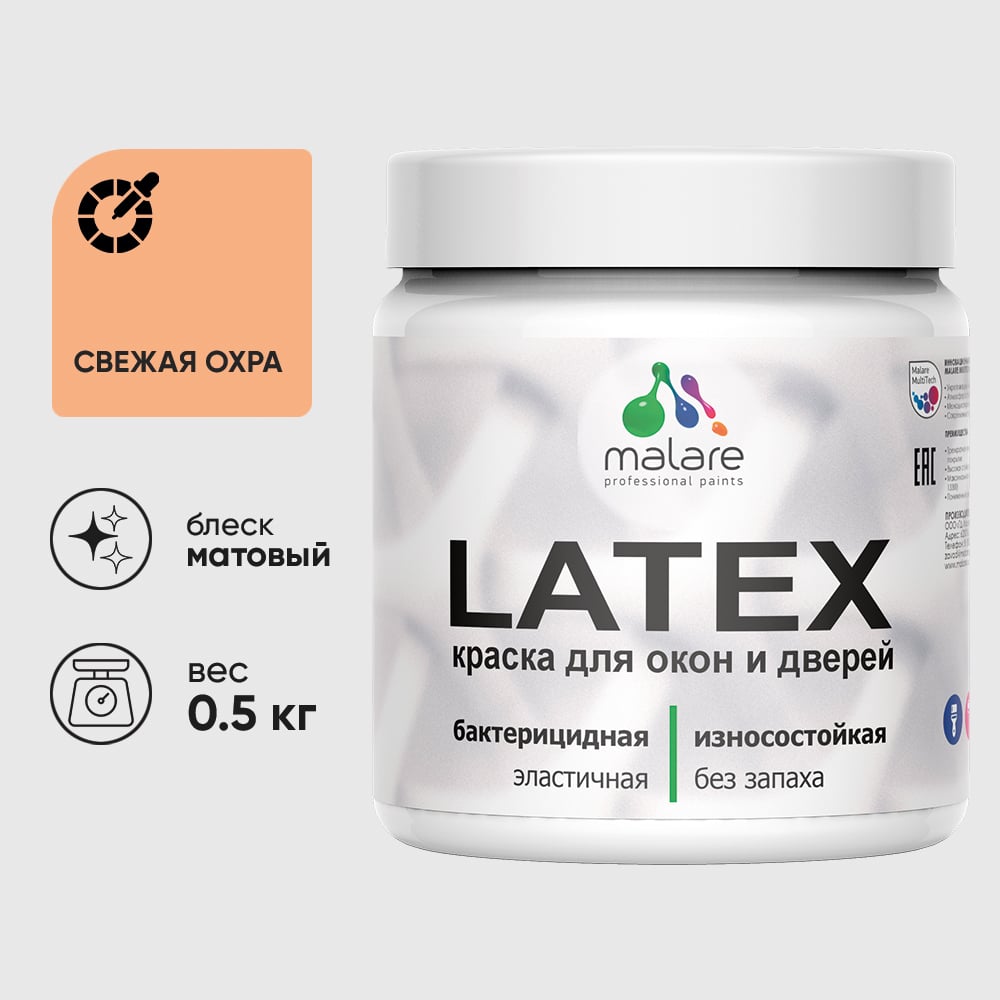 Акриловая краска MALARE для дверей и окон Latex по дереву с антисептическим эффектом, моющаяся, без запаха матовая, свежая охра, 0.5 кг КЛТКСАСВЕМ0050