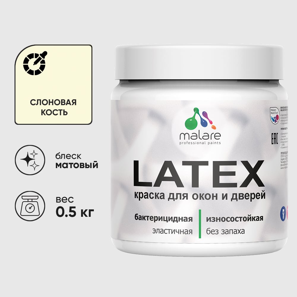Акриловая краска MALARE для дверей и окон Latex по дереву с антисептическим эффектом, моющаяся, без запаха матовая, слоновая кость, 0.5 кг КЛТКСАСЛКМ0050