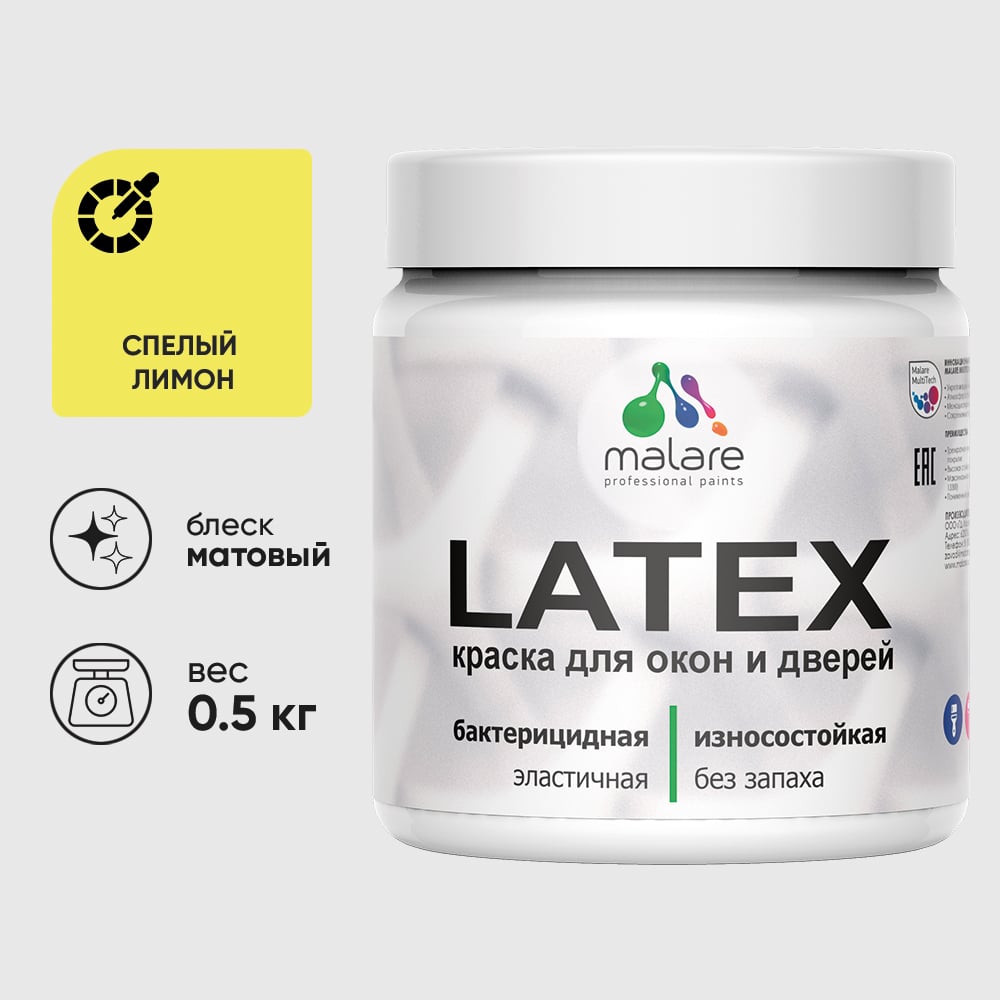 Акриловая краска MALARE для дверей и окон Latex по дереву с антисептическим эффектом, моющаяся, без запаха матовая, спелый лимон, 0.5 кг КЛТКСАСПЛМ0050