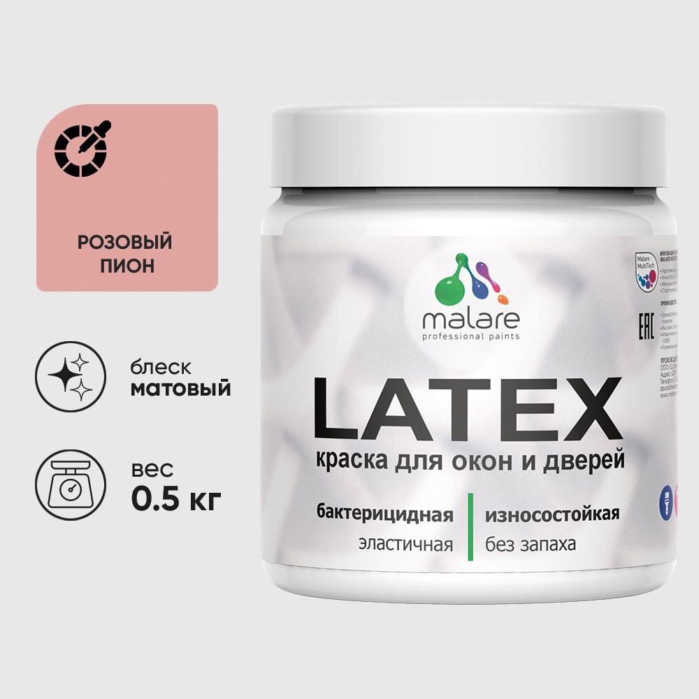 Акриловая краска MALARE для дверей и окон Latex по дереву с антисептическим эффектом, моющаяся, без запаха матовая, розовый пион, 0.5 кг КЛТКСАРОПМ0050