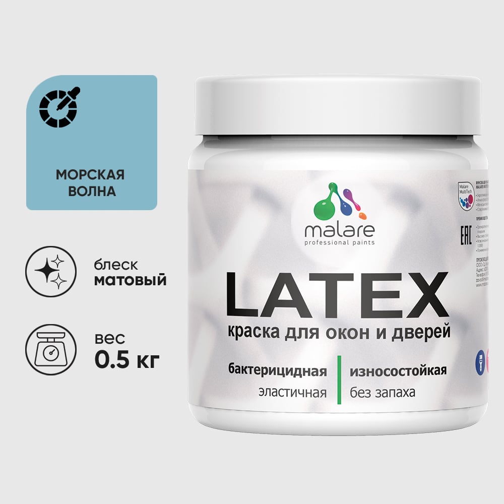 Акриловая краска MALARE для дверей и окон Latex по дереву с антисептическим эффектом, моющаяся, без запаха матовая, морская волна, 0.5 кг КЛТКСАМОВМ0050