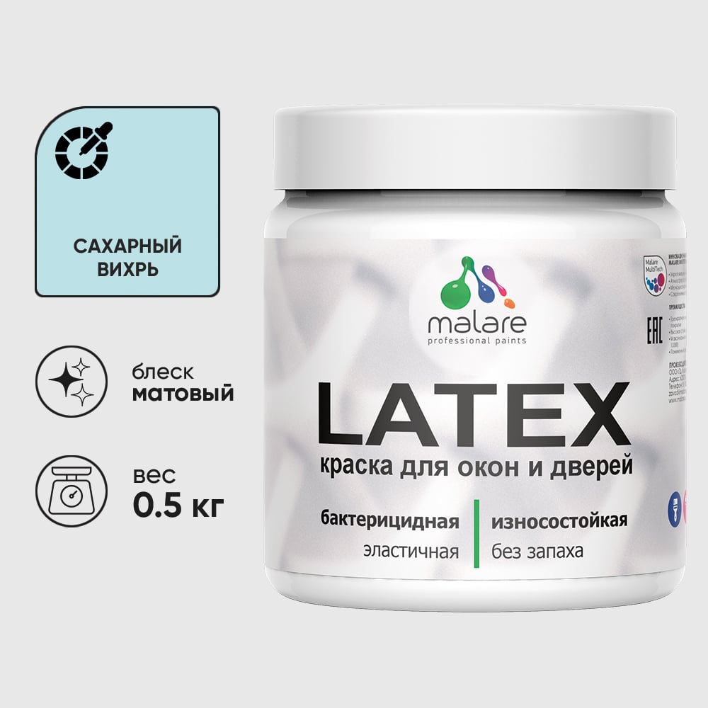 Акриловая краска MALARE для дверей и окон Latex по дереву с антисептическим эффектом, моющаяся, без запаха матовая, сахарный вихрь, 0.5 кг КЛТКСАСАВМ0050