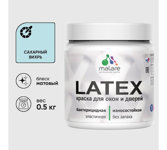 Изображение товара Акриловая краска MALARE для дверей и окон Latex по дереву с антисептическим эффектом, моющаяся, без запаха матовая, сахарный вихрь, 0.5 кг КЛТКСАСАВМ0050