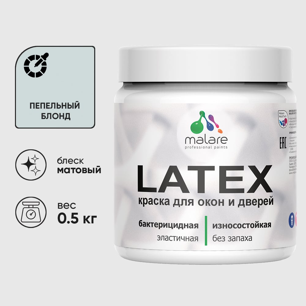 Акриловая краска MALARE для дверей и окон Latex по дереву с антисептическим эффектом, моющаяся, без запаха матовая, пепельный блонд, 0.5 кг КЛТКСАПЕБМ0050