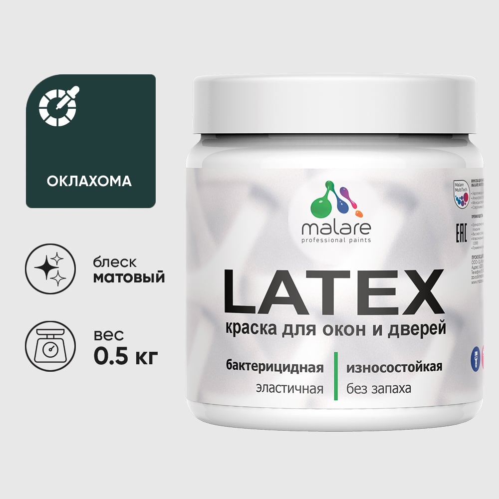 Акриловая краска MALARE для дверей и окон Latex по дереву с антисептическим эффектом, моющаяся, без запаха матовая, оклахома, 0.5 кг КЛТКСАОКЛМ0050