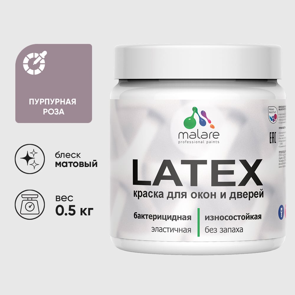 Акриловая краска MALARE для дверей и окон Latex по дереву с антисептическим эффектом, моющаяся, без запаха матовая, пурпурная роза, 0.5 кг КЛТКСАПУРМ0050