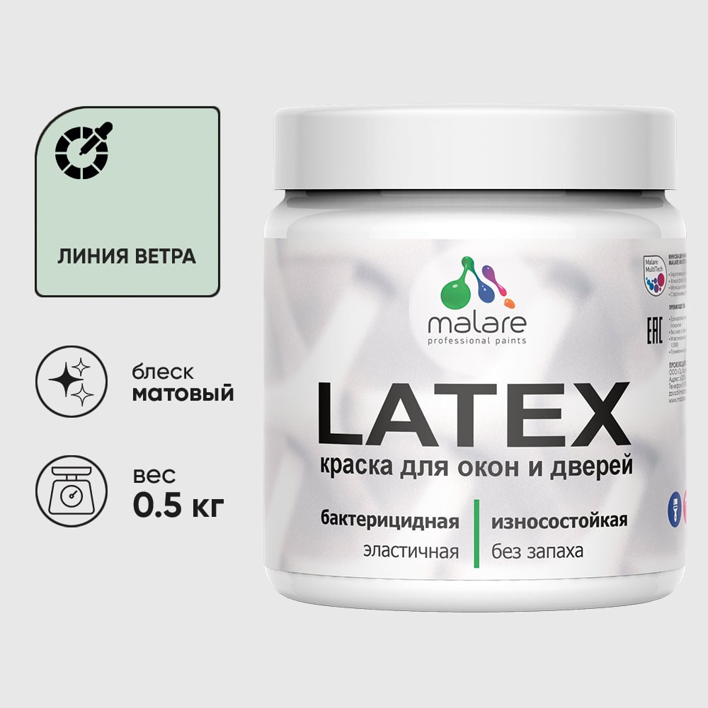 Акриловая краска MALARE для дверей и окон Latex по дереву с антисептическим эффектом, моющаяся, без запаха матовая, линия ветра, 0.5 кг КЛТКСАЛИВМ0050