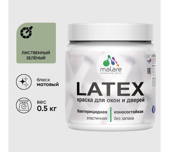 Изображение товара Акриловая краска MALARE для дверей и окон Latex по дереву с антисептическим эффектом, моющаяся, без запаха матовая, лиственный зеленый, 0.5 кг КЛТКСАЛИЗМ0050