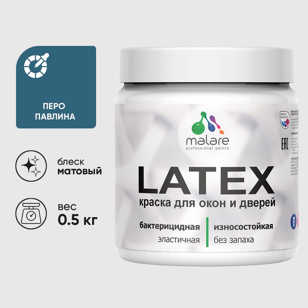 Акриловая краска MALARE для дверей и окон Latex по дереву с антисептическим эффектом, моющаяся, без запаха матовая, перо павлина, 0.5 кг КЛТКСАПЕПМ0050