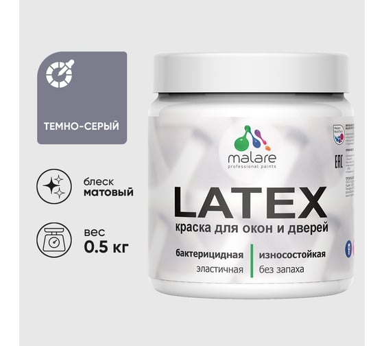 Изображение товара Акриловая краска MALARE для дверей и окон Latex по дереву с антисептическим эффектом, моющаяся, без запаха матовая, темно-серый, 0.5 кг КЛТКСАТЕСМ0050