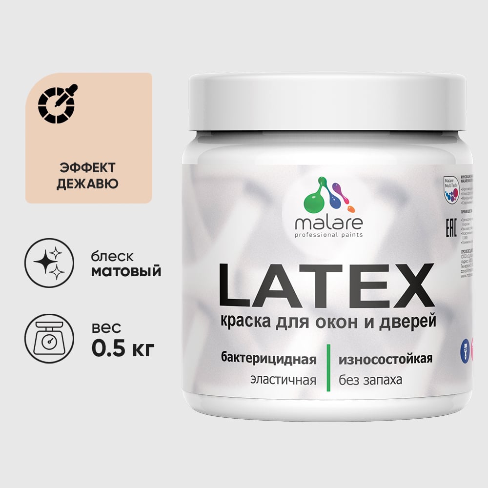 Акриловая краска MALARE для дверей и окон Latex по дереву с антисептическим эффектом, моющаяся, без запаха матовая, эффект дежавю, 0.5 кг КЛТКСАЭФДМ0050