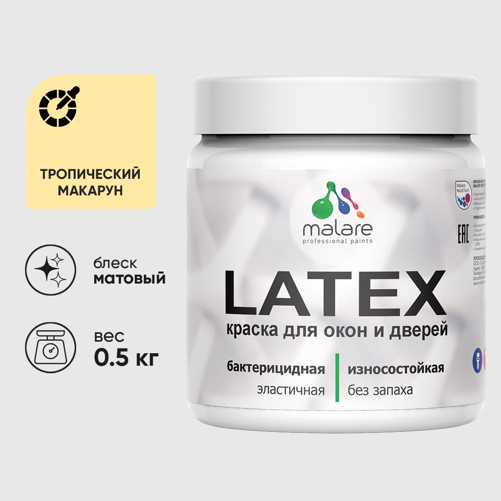 Акриловая краска MALARE для дверей и окон Latex по дереву с антисептическим эффектом, моющаяся, без запаха матовая, тропический макарун, 0.5 кг КЛТКСАТРММ0050