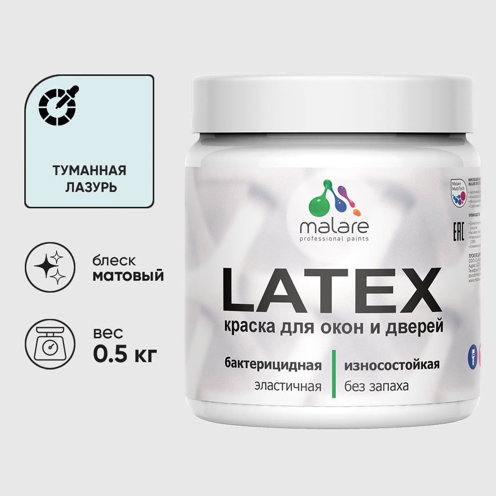 Акриловая краска MALARE для дверей и окон Latex по дереву с антисептическим эффектом, моющаяся, без запаха матовая, туманная лазурь, 0.5 кг КЛТКСАТУЛМ0050
