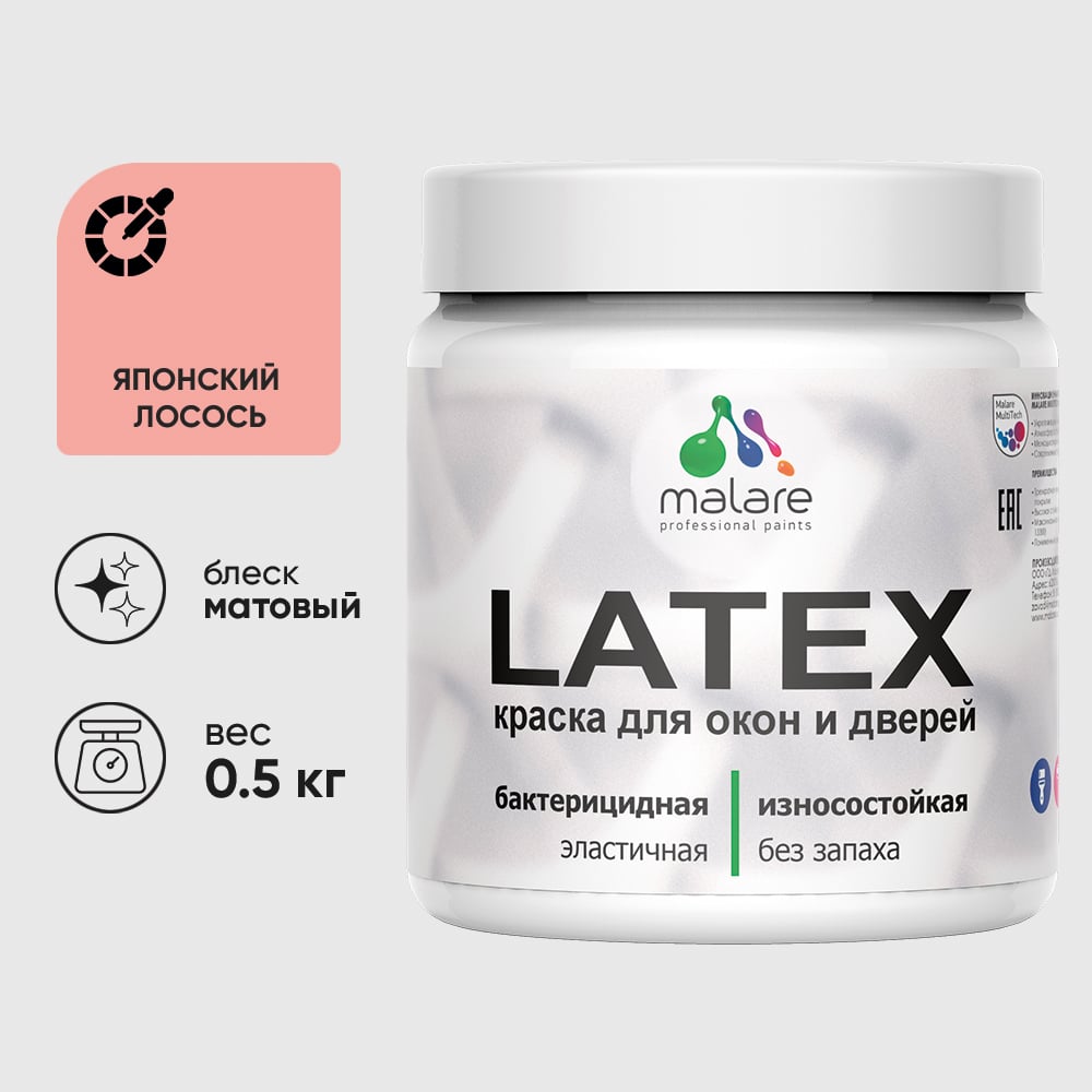 Акриловая краска MALARE для дверей и окон Latex по дереву с антисептическим эффектом, моющаяся, без запаха матовая, японский лосось, 0.5 кг КЛТКСАЯПЛМ0050