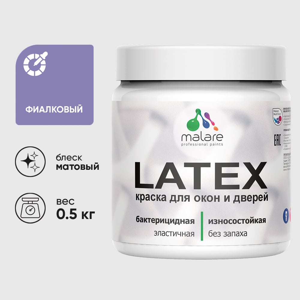 Акриловая краска MALARE для дверей и окон Latex по дереву с антисептическим эффектом, моющаяся, без запаха матовая, фиалковый, 0.5 кг КЛТКСАФИАМ0050