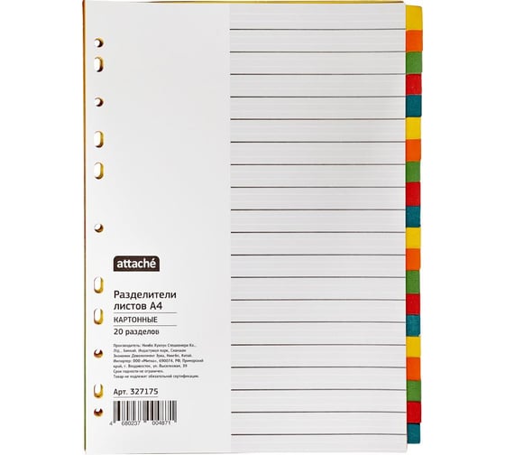 Изображение товара Разделитель листов Attache 1-20, цветной картон, A4, 20 листов 327175