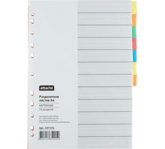 Изображение товара Разделитель листов Attache 1-12, цветной картон, A4, 12 шт 327174