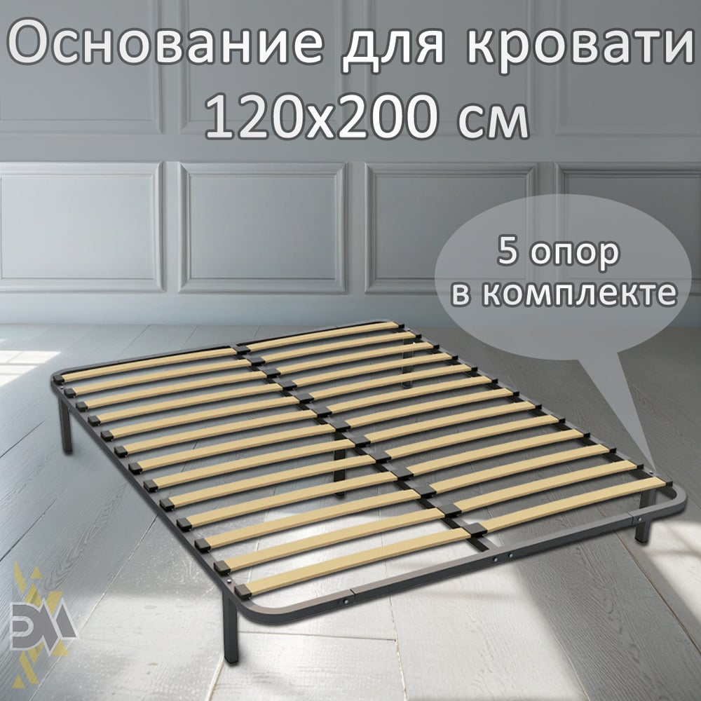 Основание для кровати для кровати ЭЛИМЕТ ортопедическое основание элимет 160х190