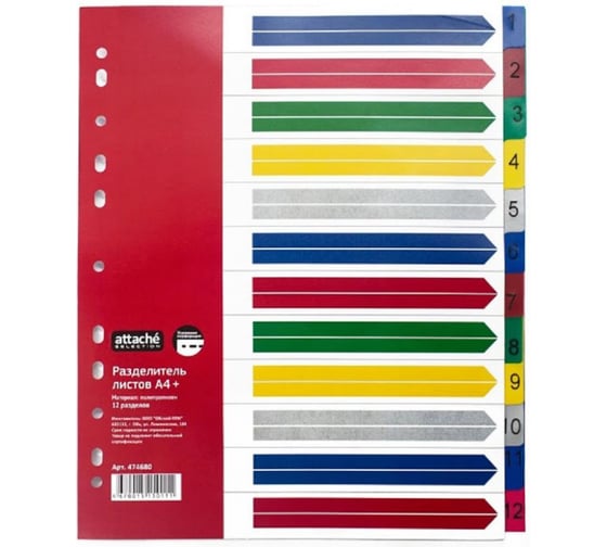 Изображение товара Разделитель листов Attache Selection А4+, 1-12, цветной пластик, 12 шт 474680