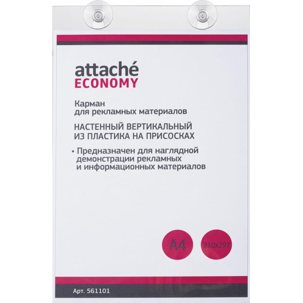 Вертикальный настенный карман Attache вертикальный настенный карман для информации attache