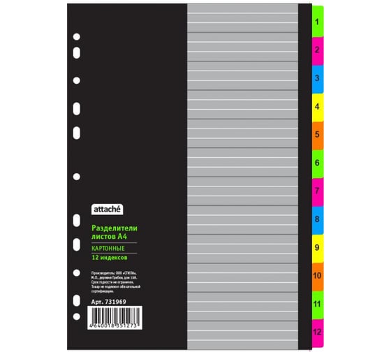 Изображение товара Разделитель листов с индексами Attache Selection А4, цифровой 1-12, картон, 12 шт 731969