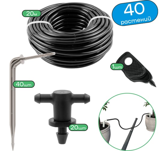 Изображение товара Набор капельного полива на 40 растений для парника, теплицы, грядок ПоливНаДаче GS.40