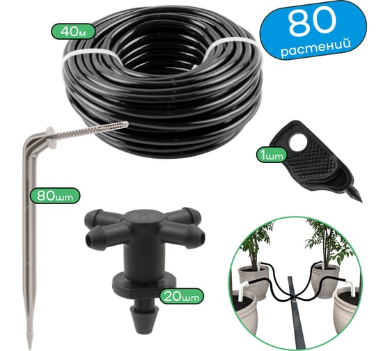 Изображение товара Набор капельного полива на 80 растений для парника, теплицы, грядок ПоливНаДаче GS.80