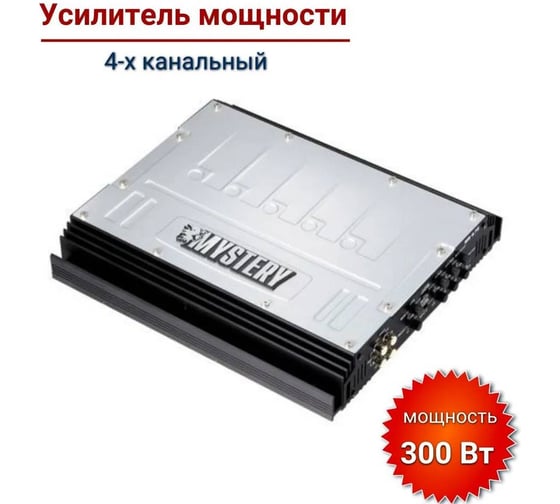 Изображение товара Автоусилитель Mystery MR4.75 00000001478