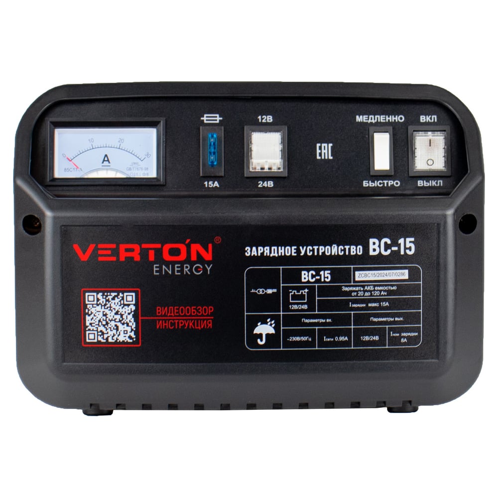 Изображение товара Зарядное устройство VERTON Energy BC-15 12В, автоматическая, 150Вт
