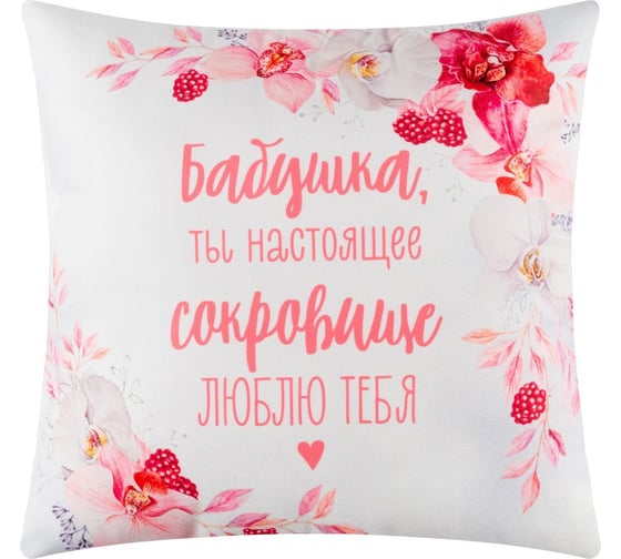 Изображение товара Подушка Этель Любимая бабушка, 40x40 см, велюр, 100% п/э 5309888