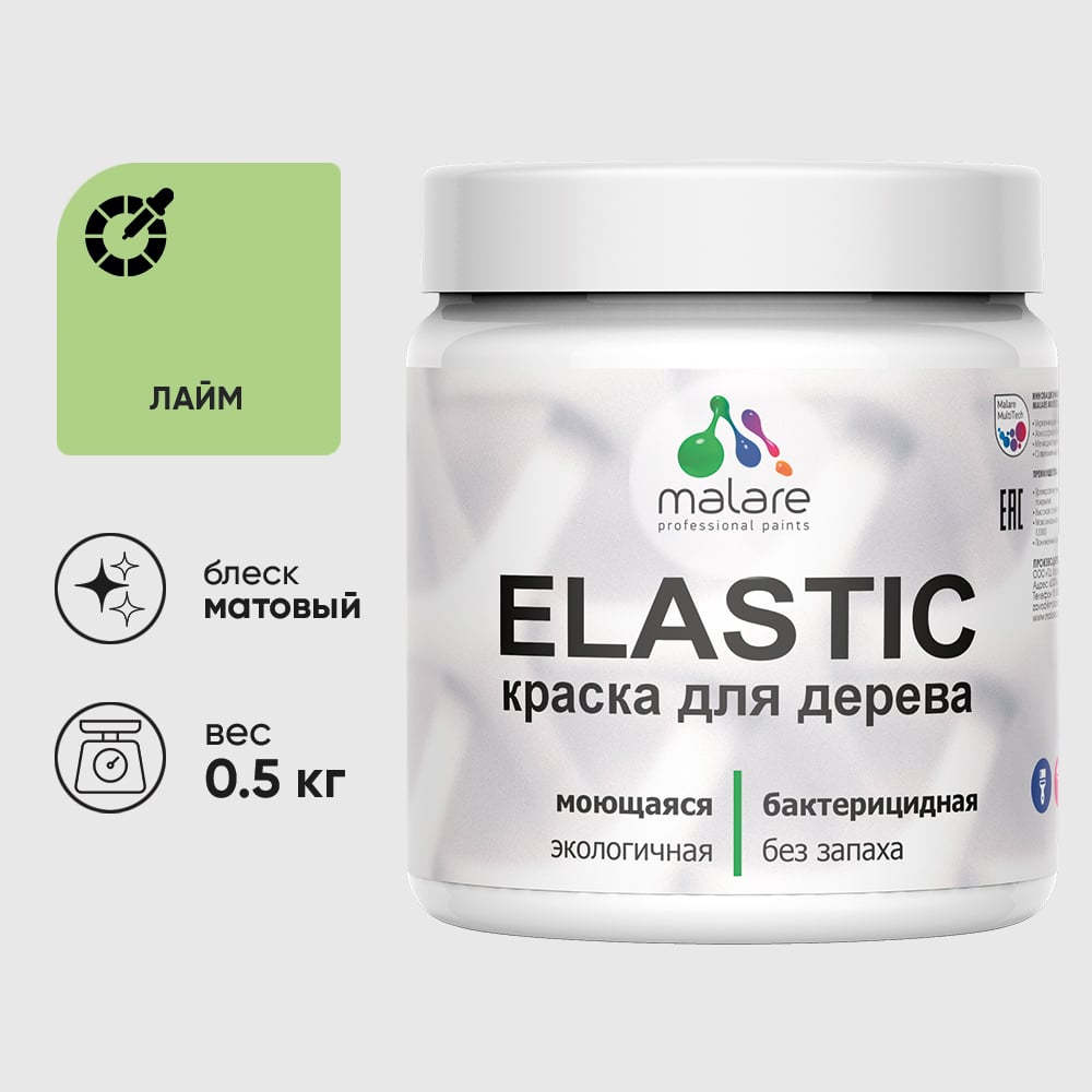 Акриловая краска MALARE для дерева Elastic для наружных и внутренних работ, быстросохнущая без запаха, матовая, лайм, 0.5 кг КЭЛСТАЛАИМ0050