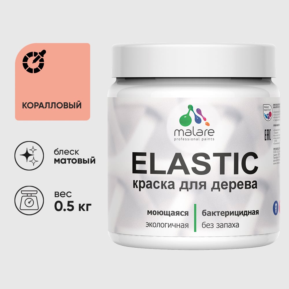 Акриловая краска MALARE для дерева Elastic для наружных и внутренних работ, быстросохнущая без запаха, матовая, коралловый, 0.5 кг КЭЛСТАКРЛМ0050
