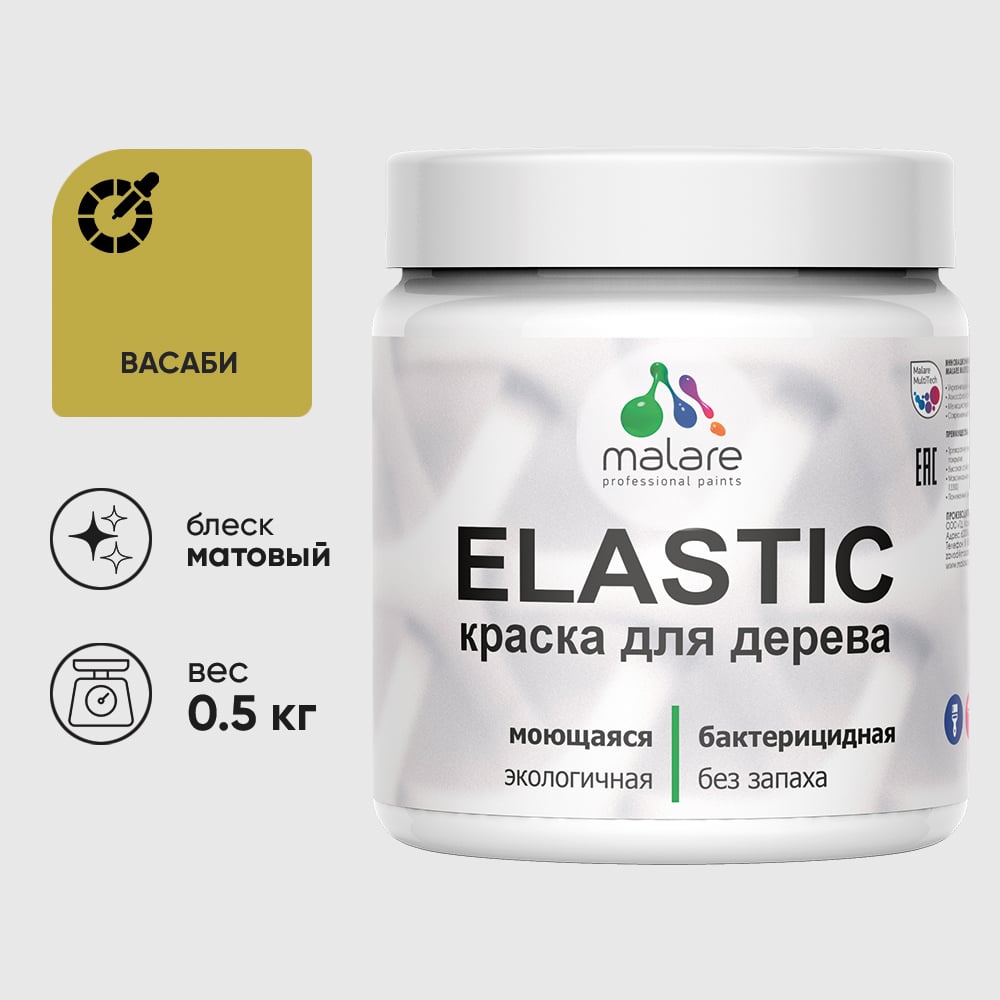 Акриловая краска MALARE для дерева Elastic для наружных и внутренних работ, быстросохнущая без запаха, матовая, васаби, 0.5 кг КЭЛСТАВАСМ0050
