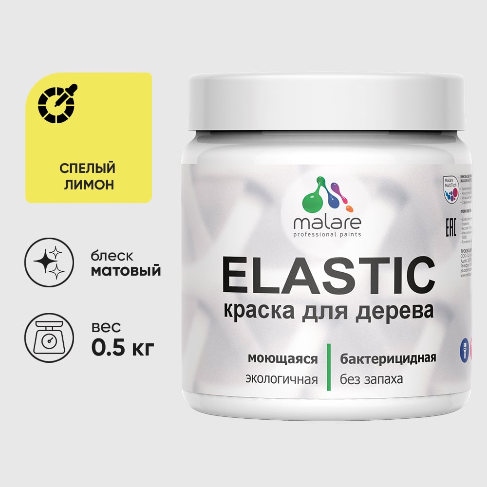 Акриловая краска MALARE для дерева Elastic для наружных и внутренних работ, быстросохнущая без запаха, матовая, cпелый лимон, 0.5 кг КЭЛСТАСПЛМ0050
